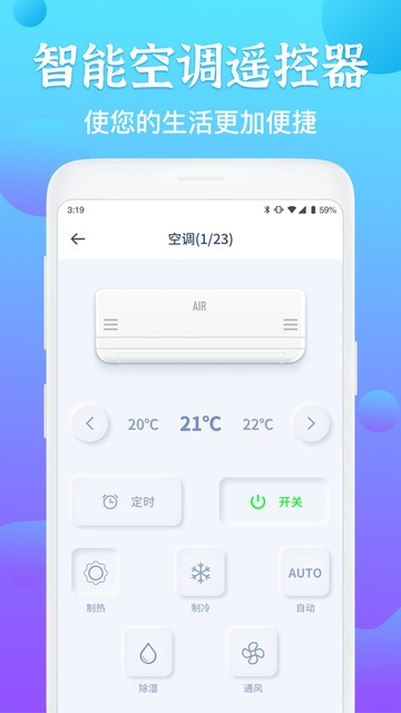 智能电视遥控器 安卓版v1.6.1